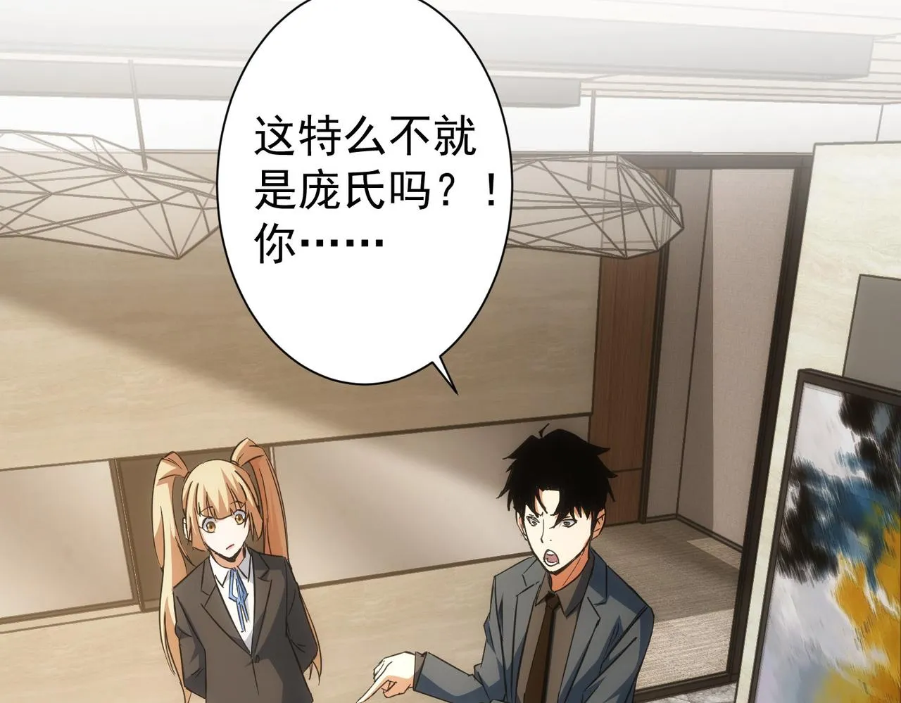 第218话 人如其名 第55页
