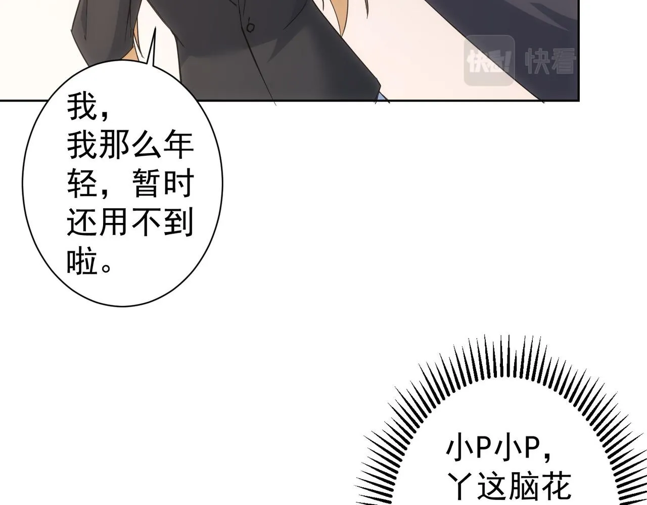 第218话 人如其名 第70页