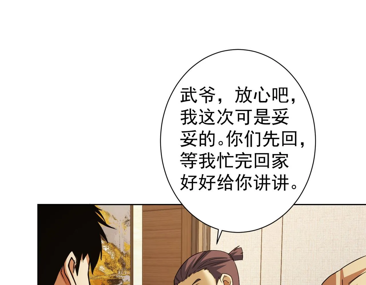 第218话 人如其名 第74页