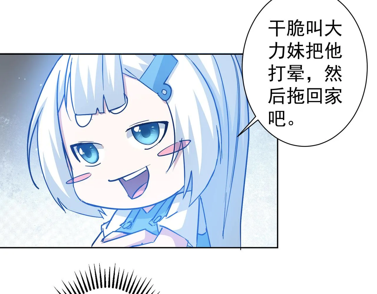 第218话 人如其名 第76页