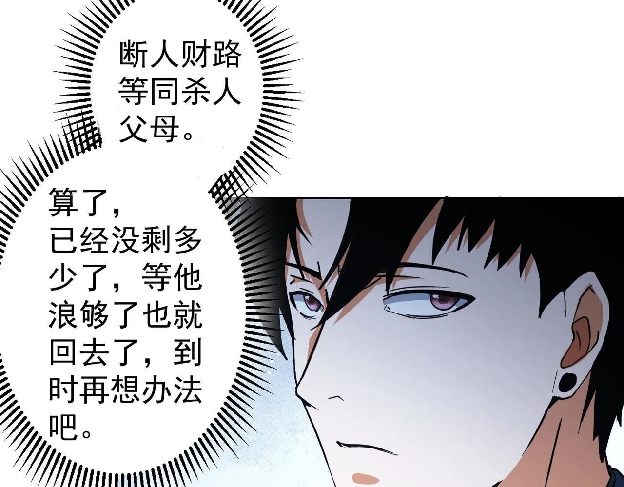 第218话 人如其名 第77页