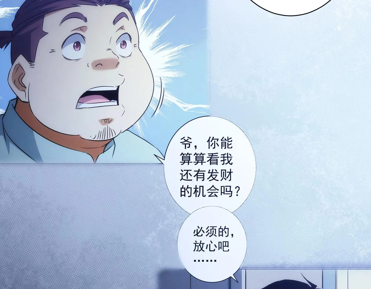 第218话 人如其名 第86页