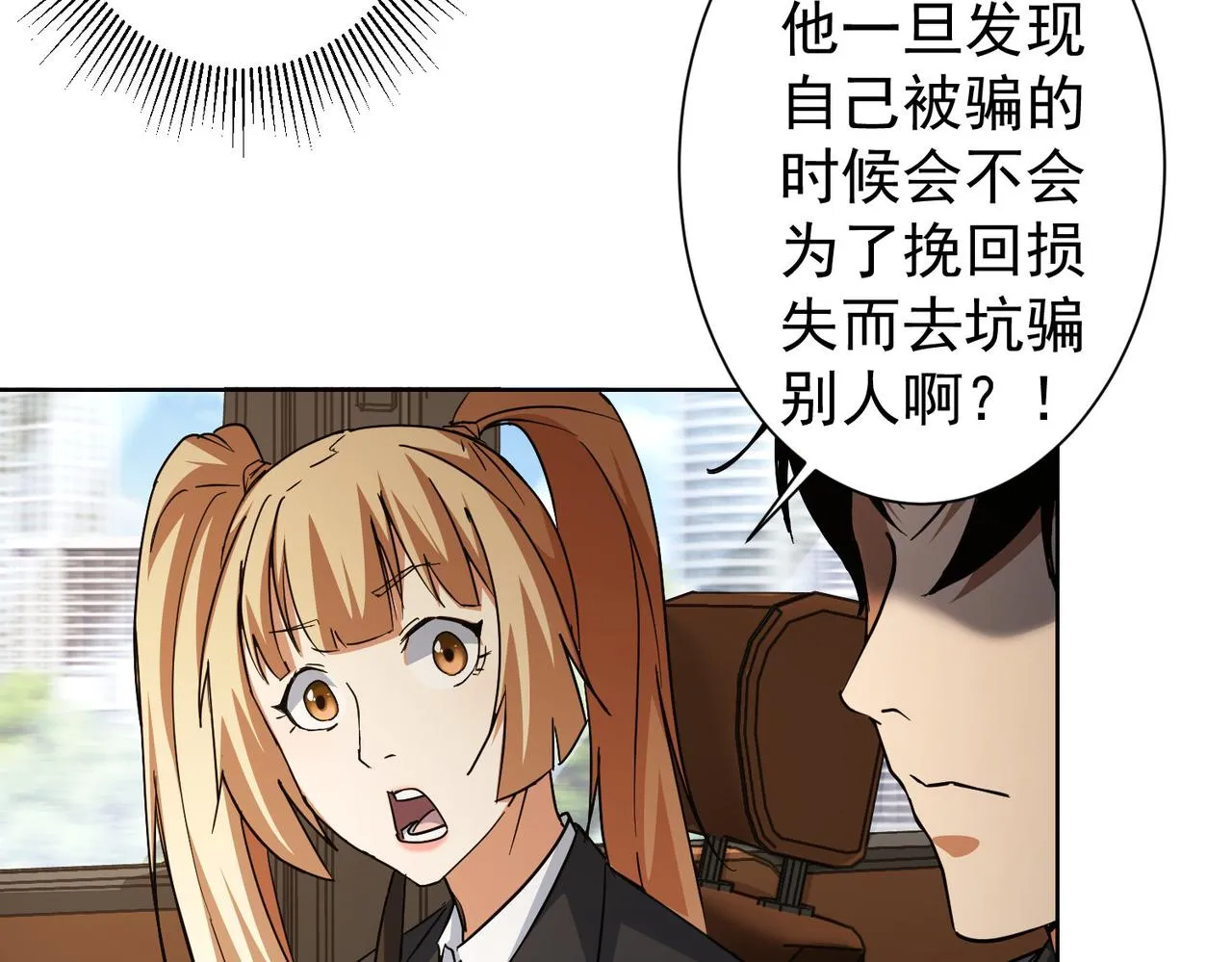 第218话 人如其名 第89页