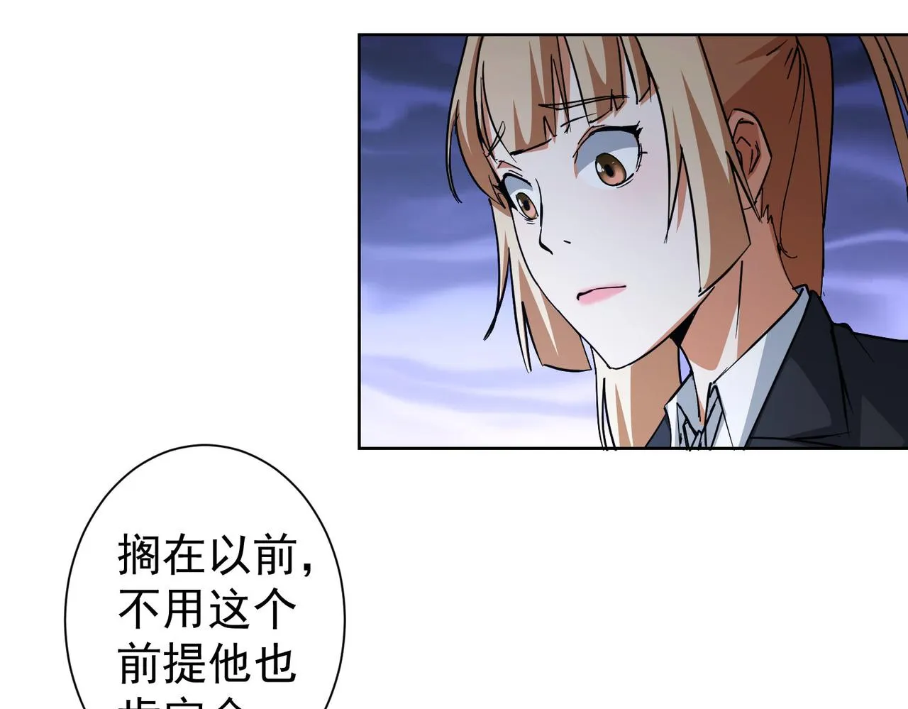 第218话 人如其名 第92页