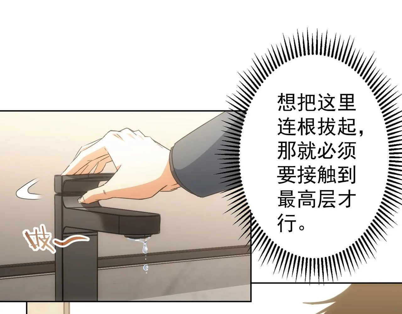 第220话 我是卧底 第5页