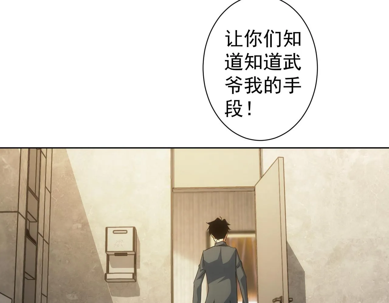 第220话 我是卧底 第8页
