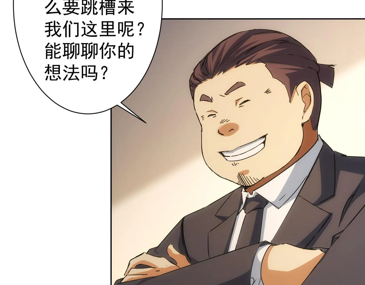 第220话 我是卧底 第14页