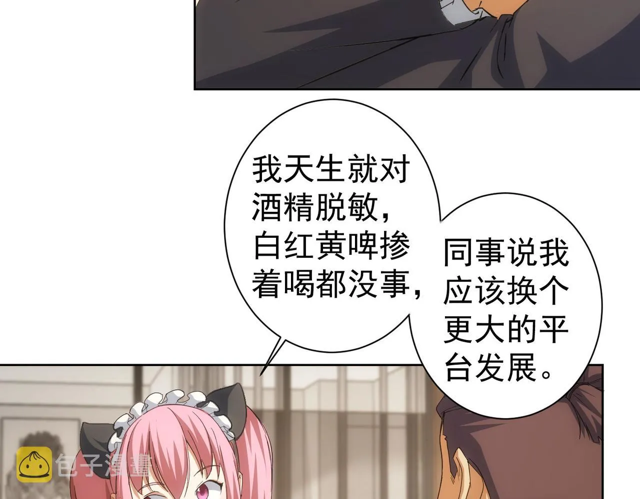 第220话 我是卧底 第15页