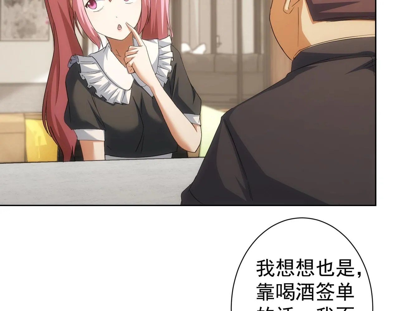 第220话 我是卧底 第16页