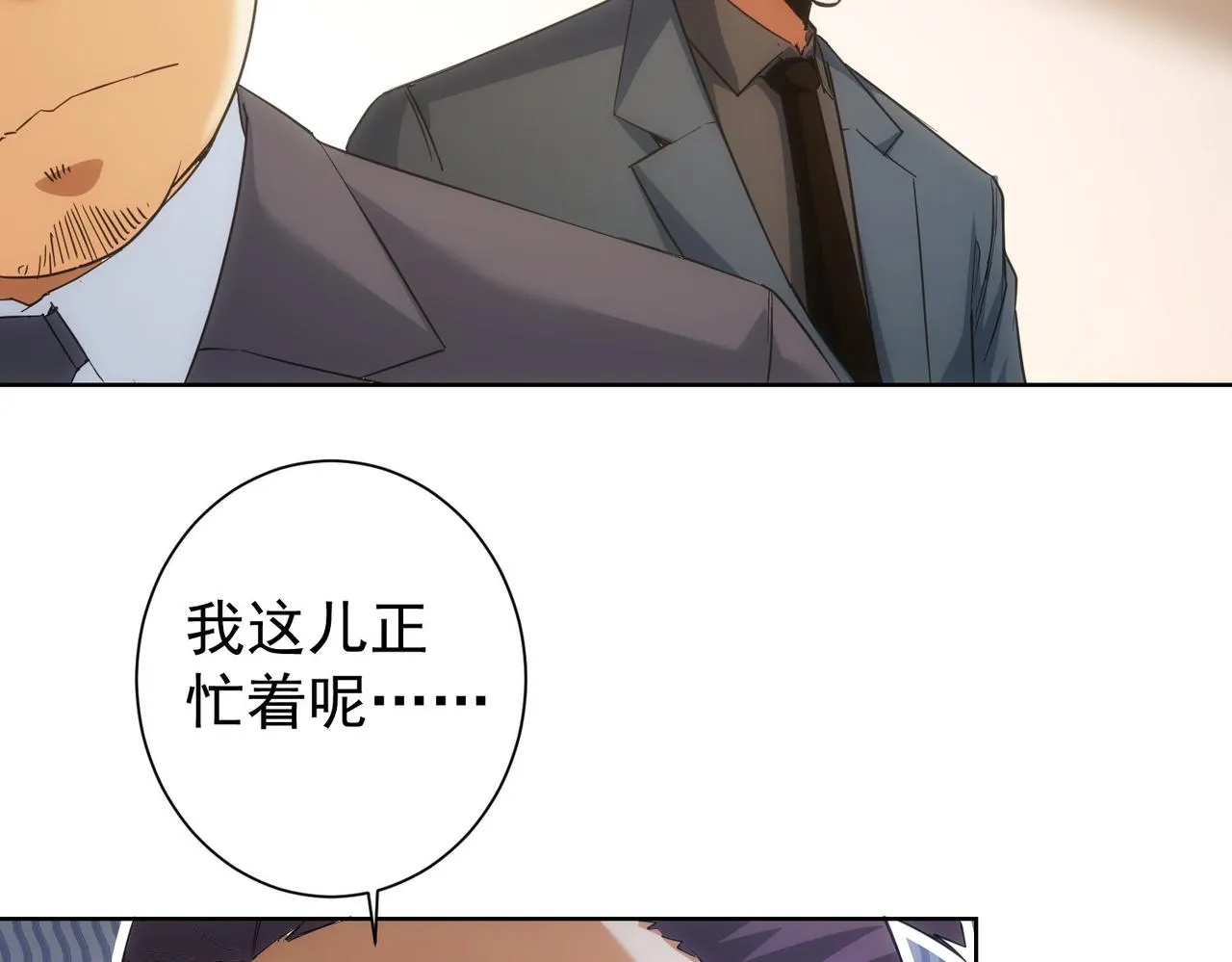第220话 我是卧底 第23页