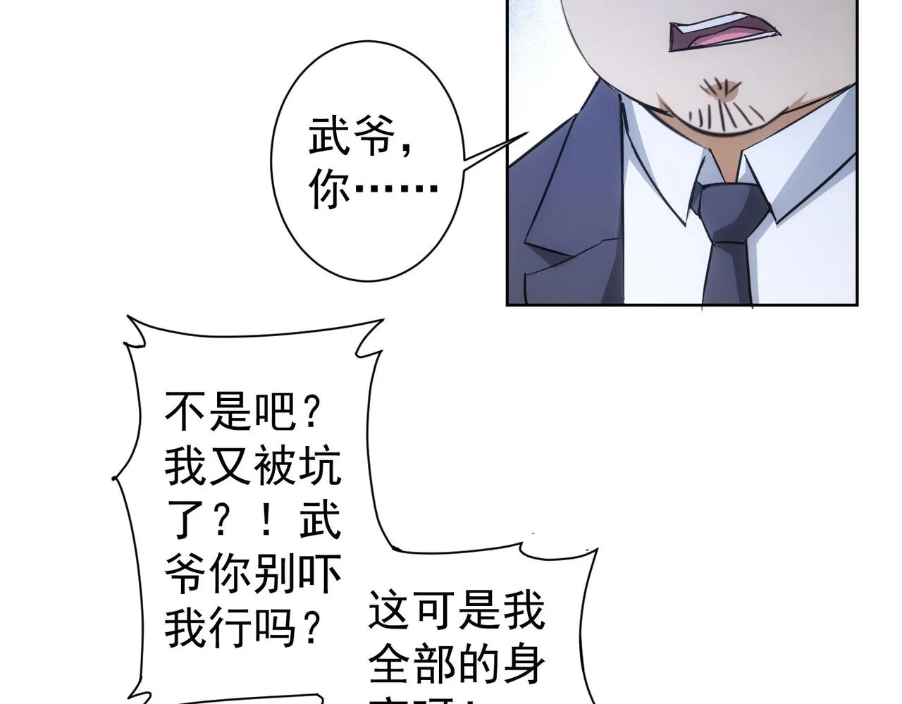 第220话 我是卧底 第33页