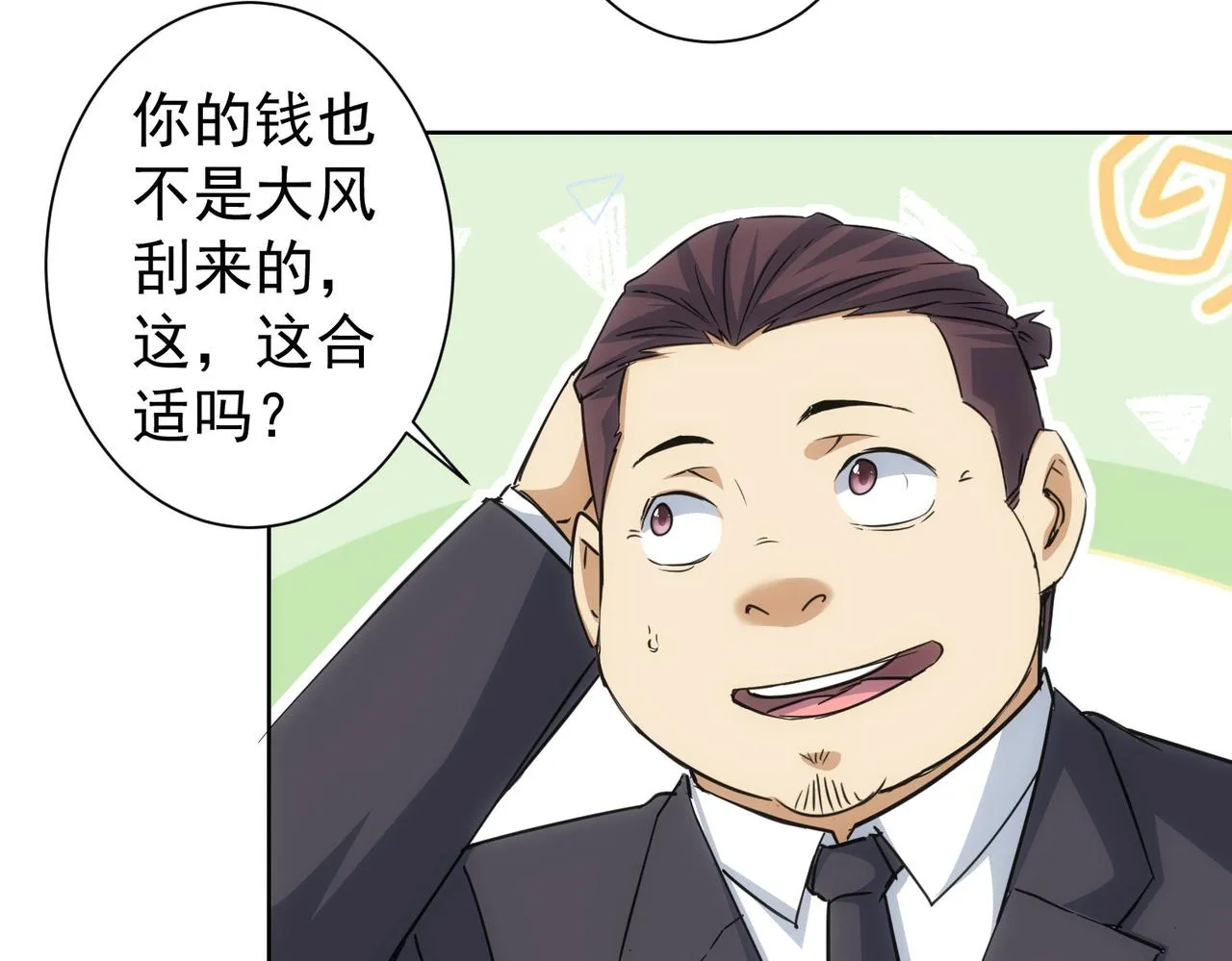 第220话 我是卧底 第43页