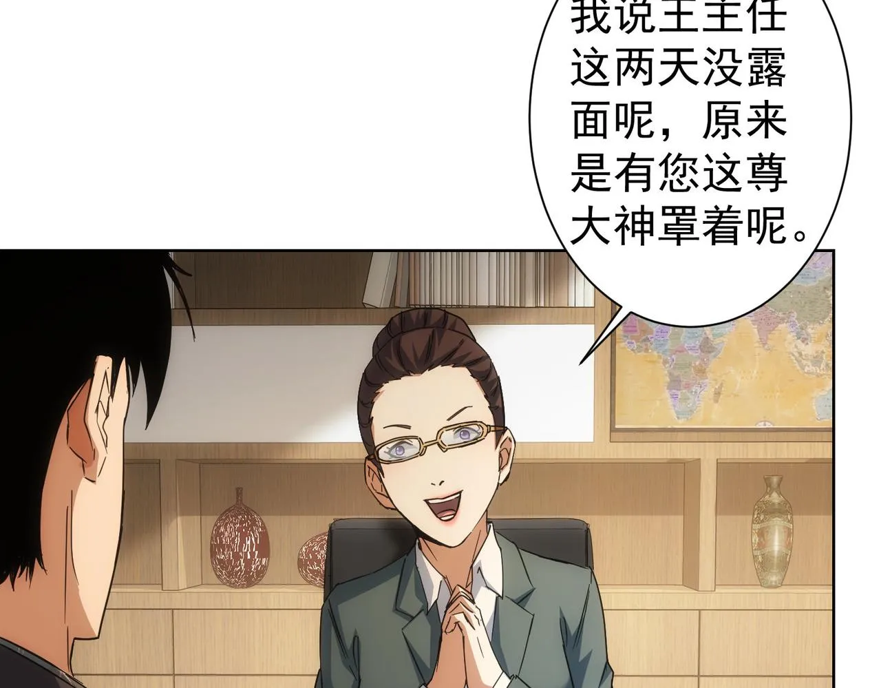 第220话 我是卧底 第53页