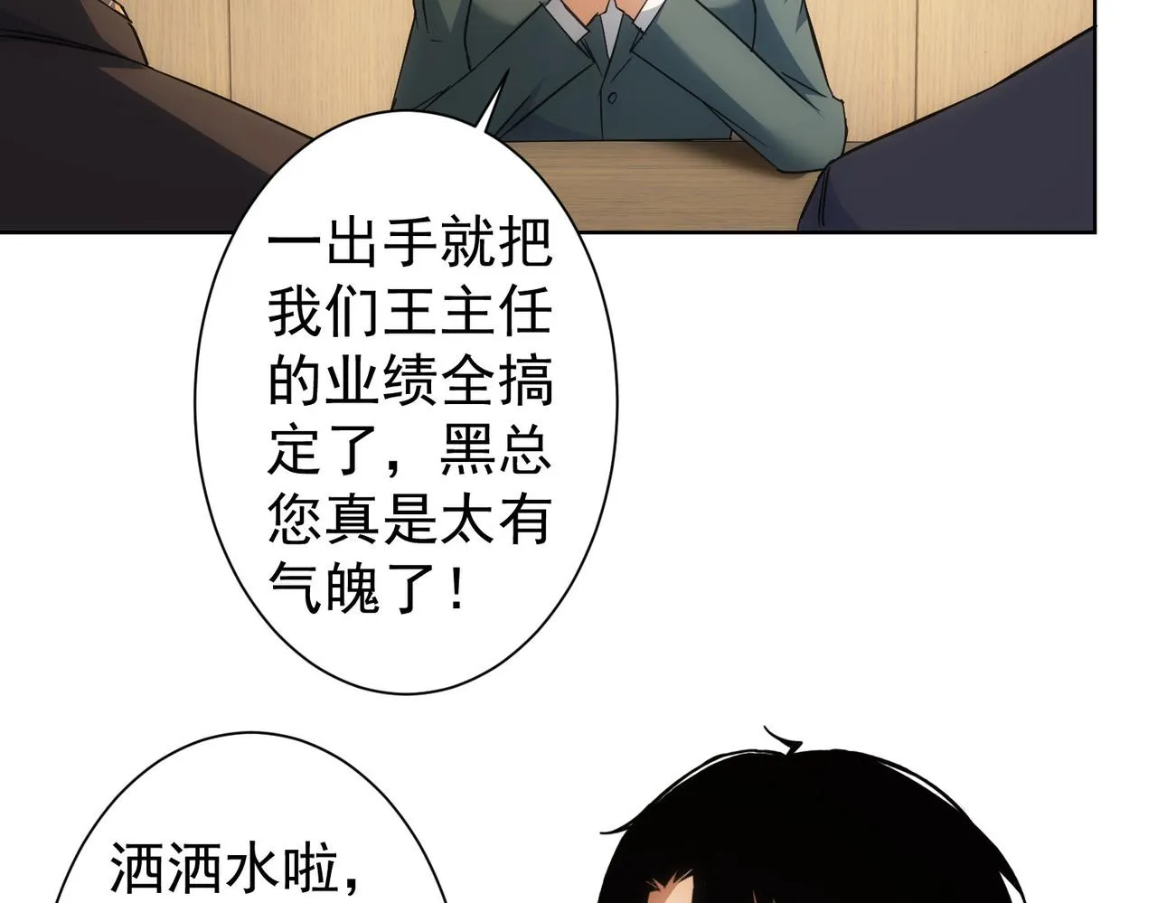 第220话 我是卧底 第54页