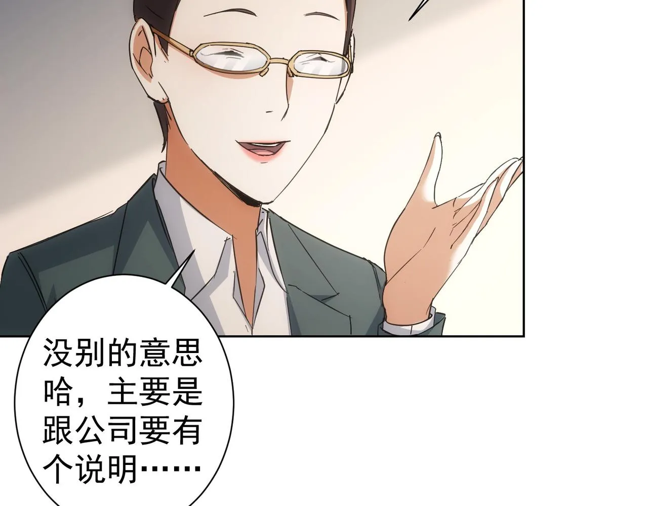 第220话 我是卧底 第57页
