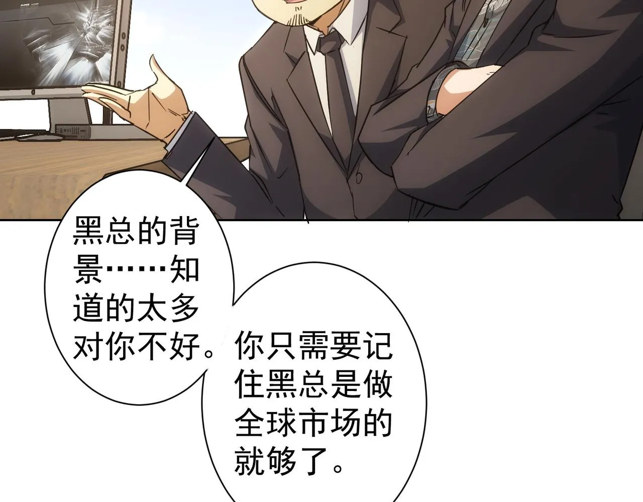 第220话 我是卧底 第59页