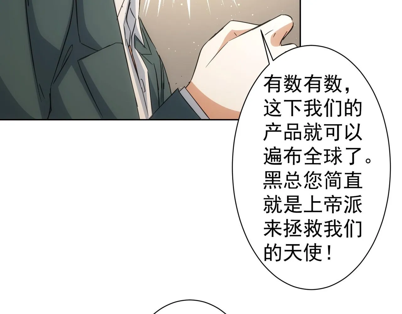 第220话 我是卧底 第61页