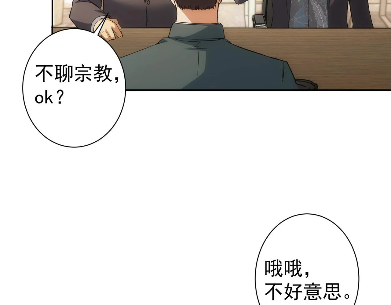 第220话 我是卧底 第63页