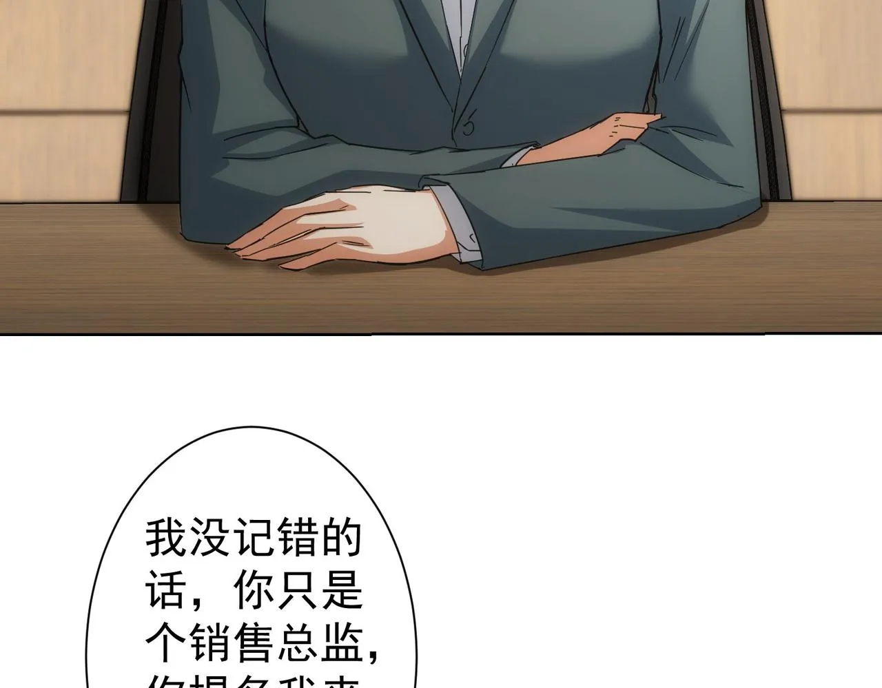 第220话 我是卧底 第67页