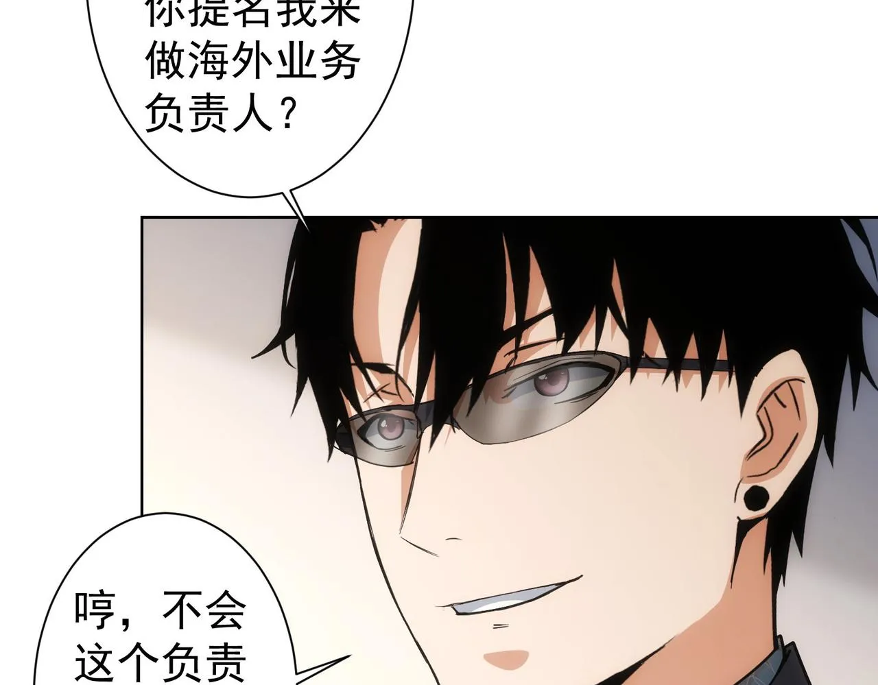 第220话 我是卧底 第68页