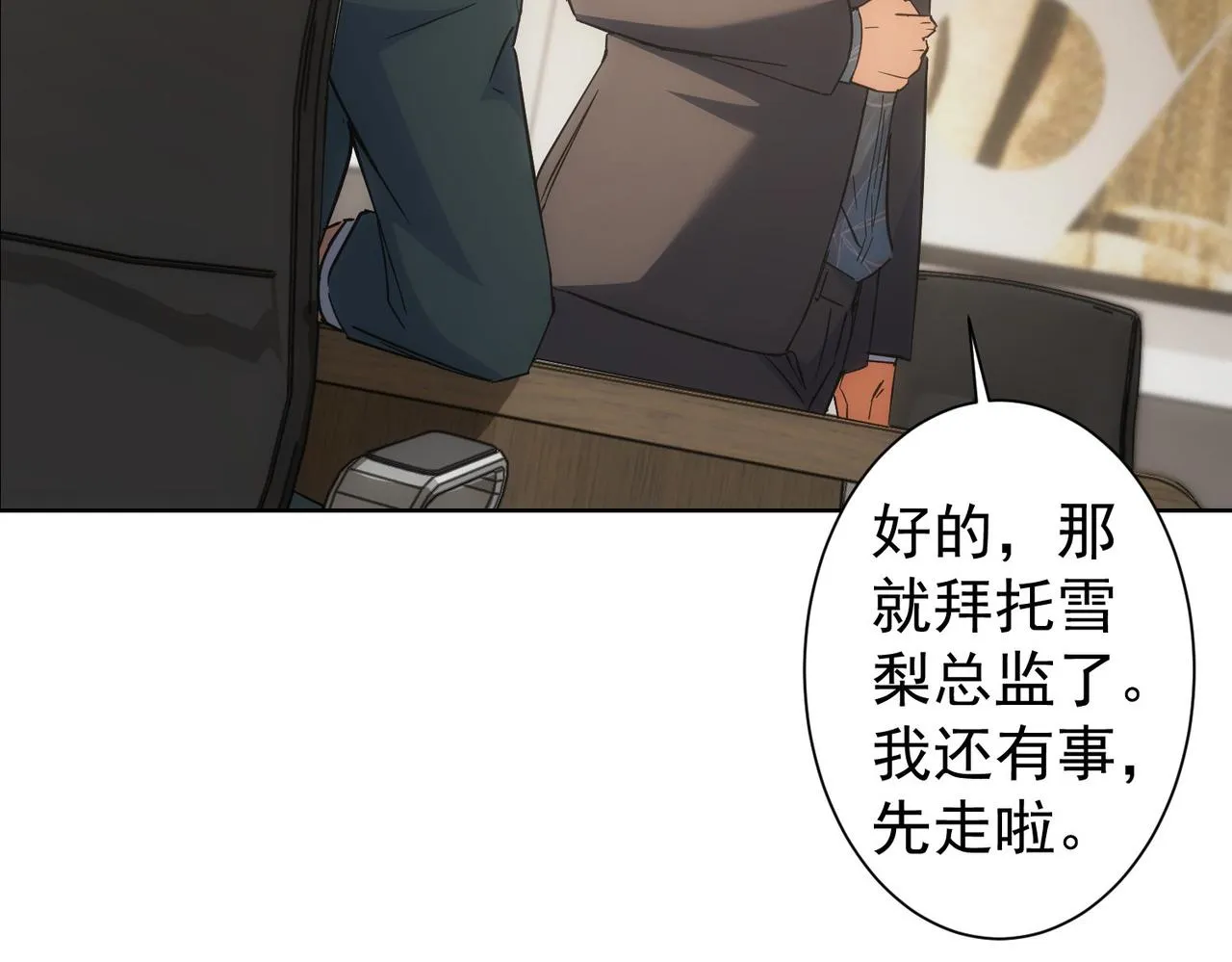 第220话 我是卧底 第72页