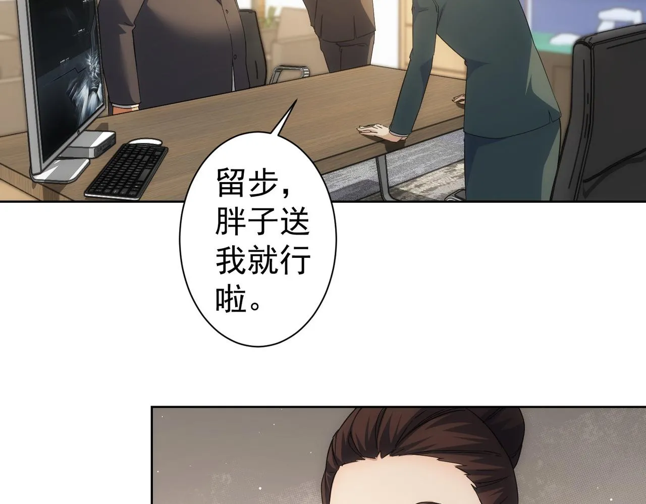 第220话 我是卧底 第75页