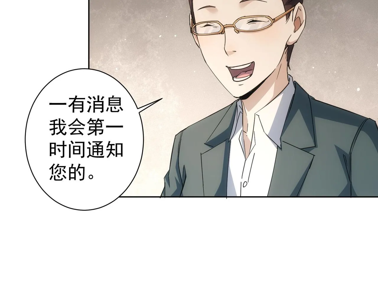 第220话 我是卧底 第76页