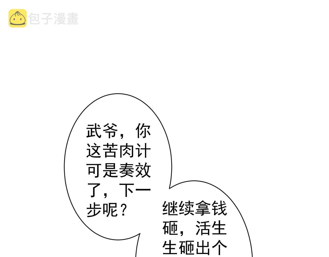 第220话 我是卧底 第77页