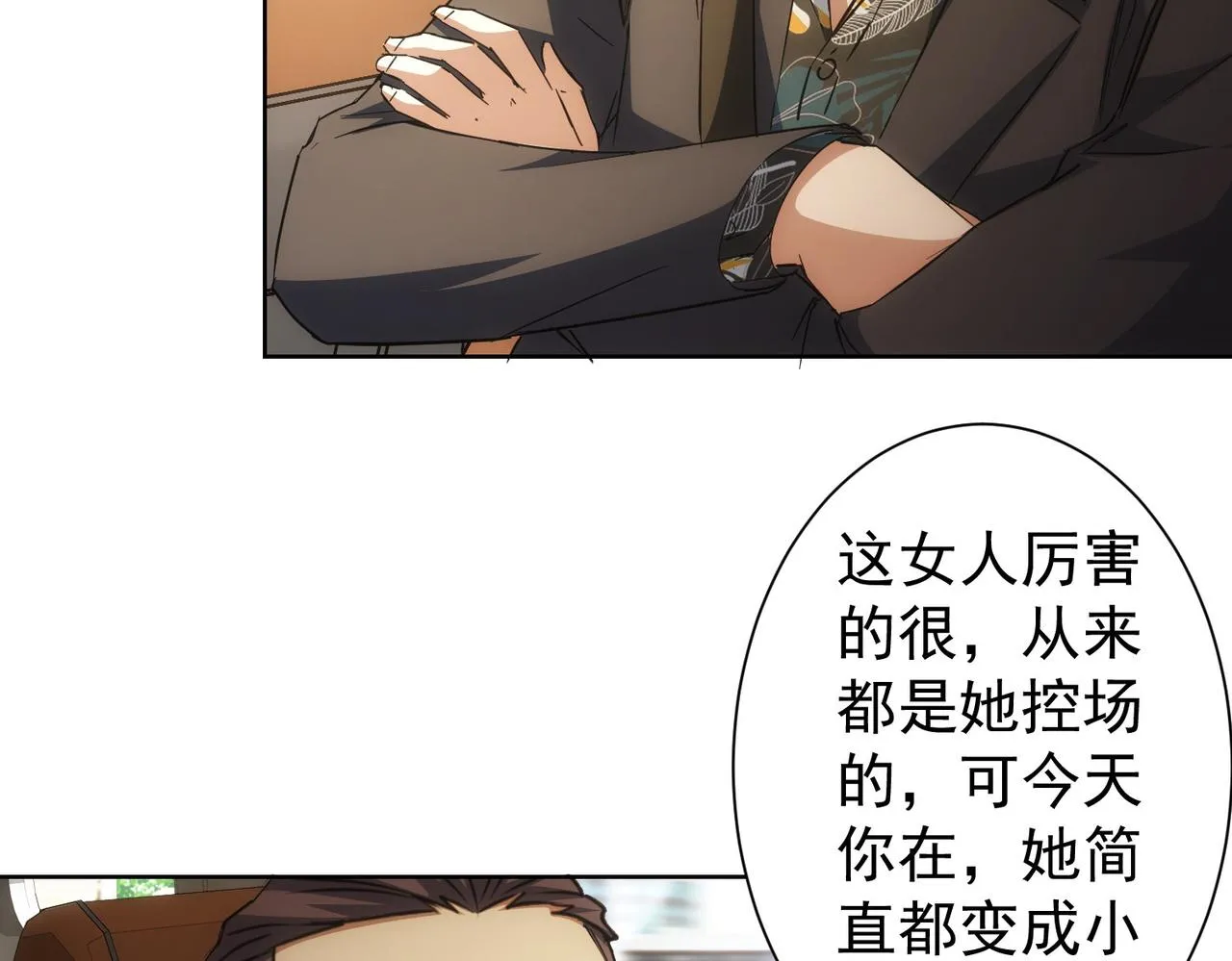 第220话 我是卧底 第81页
