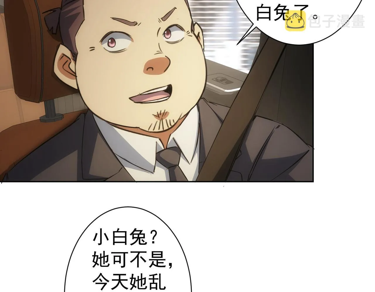 第220话 我是卧底 第82页