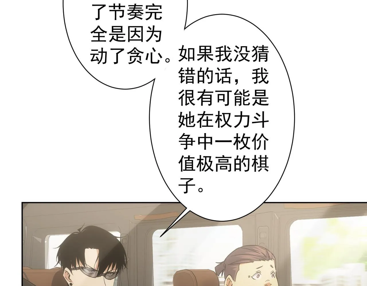 第220话 我是卧底 第83页