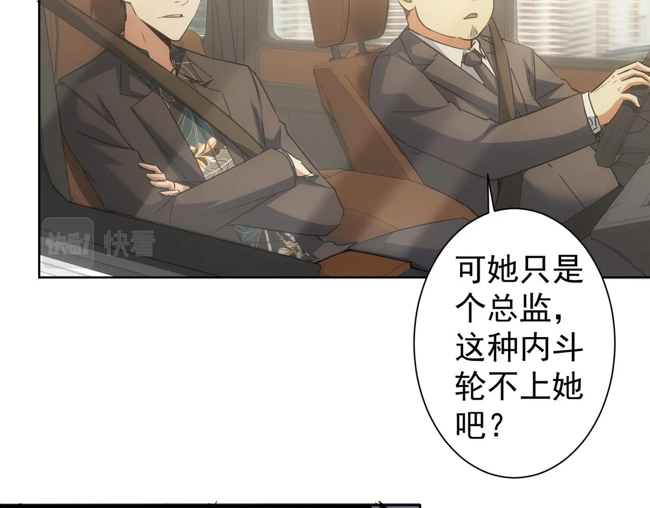 第220话 我是卧底 第84页
