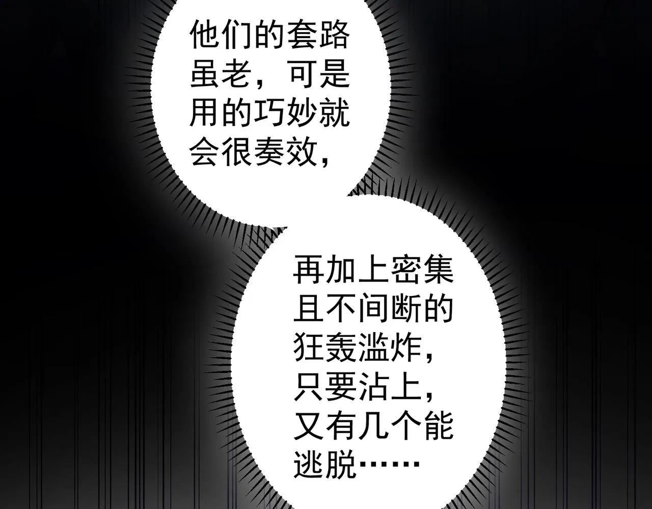 第219话 剧毒之物 第104页