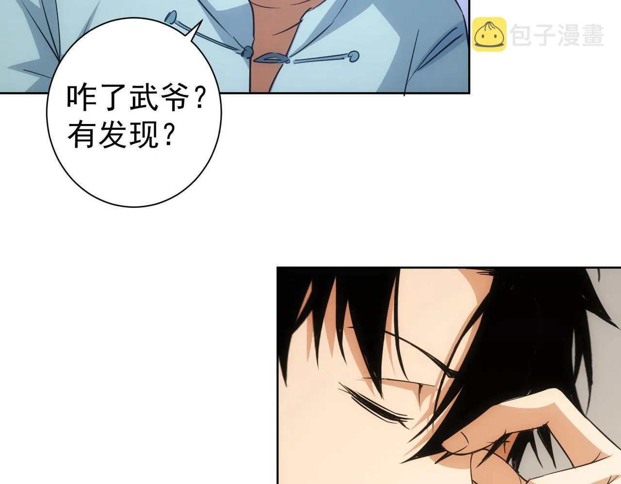第221话 贵人相助 第12页