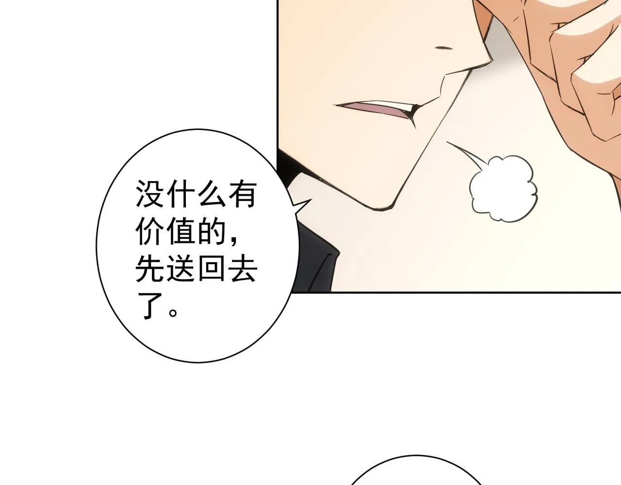 第221话 贵人相助 第13页