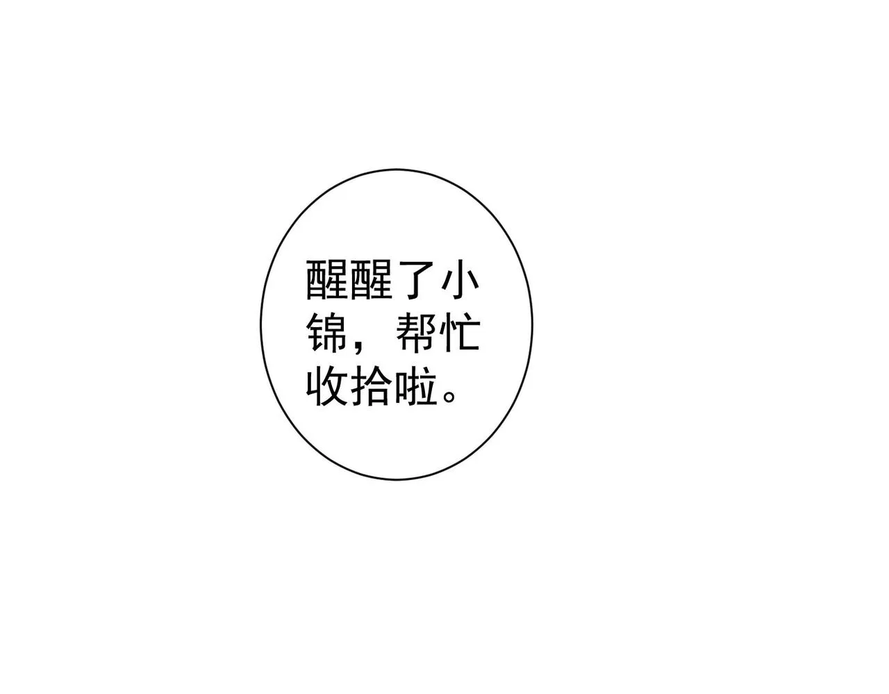 第221话 贵人相助 第17页