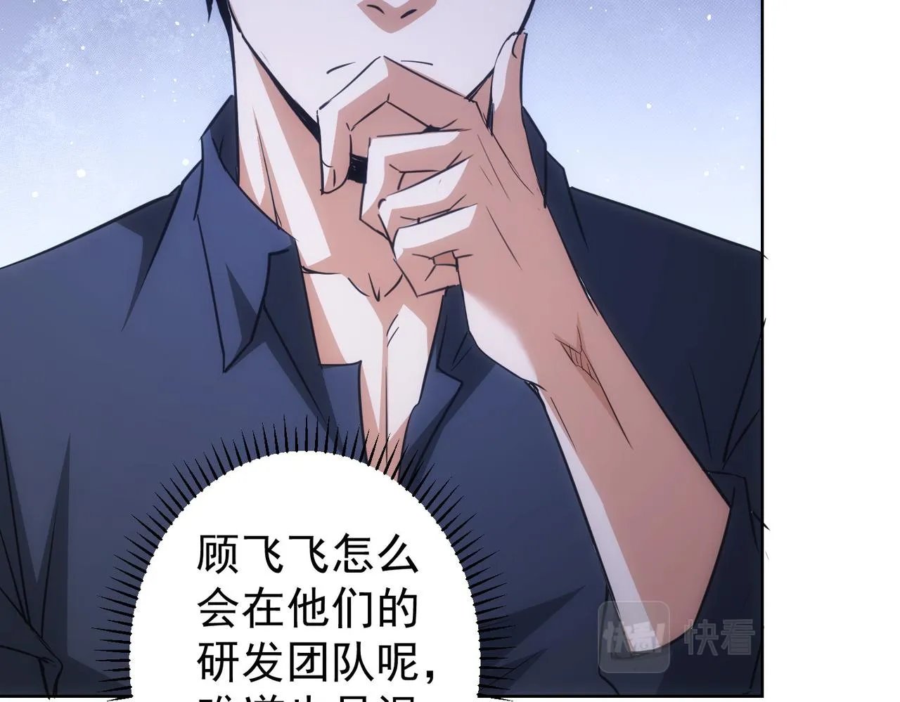 第221话 贵人相助 第19页