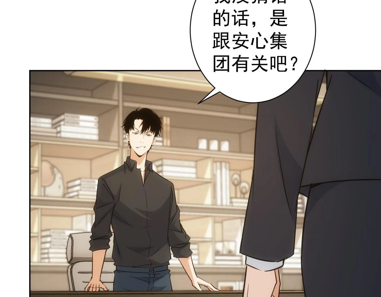 第221话 贵人相助 第33页