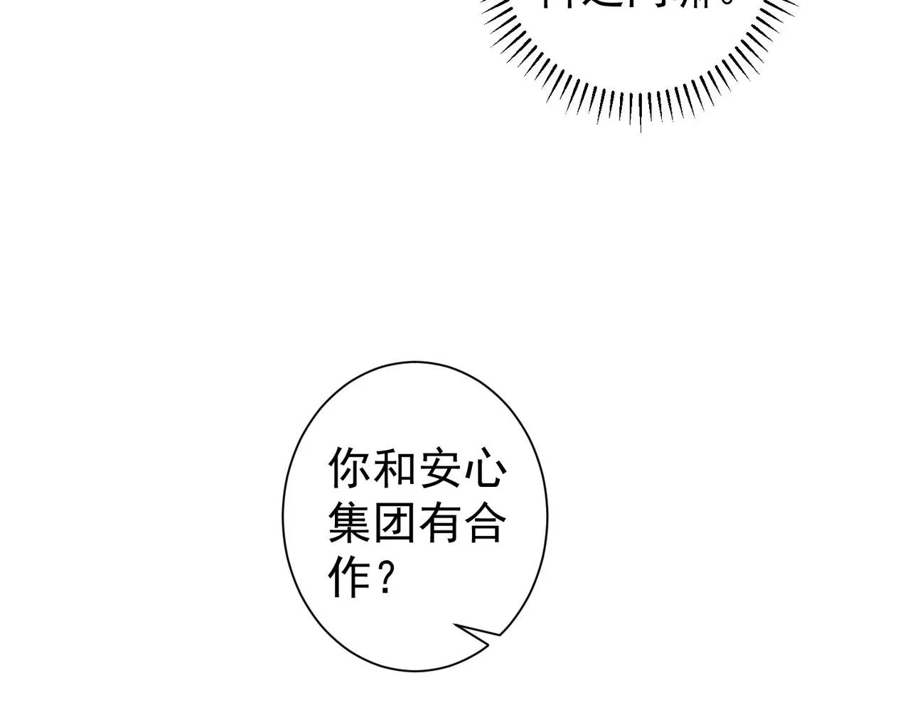 第221话 贵人相助 第39页