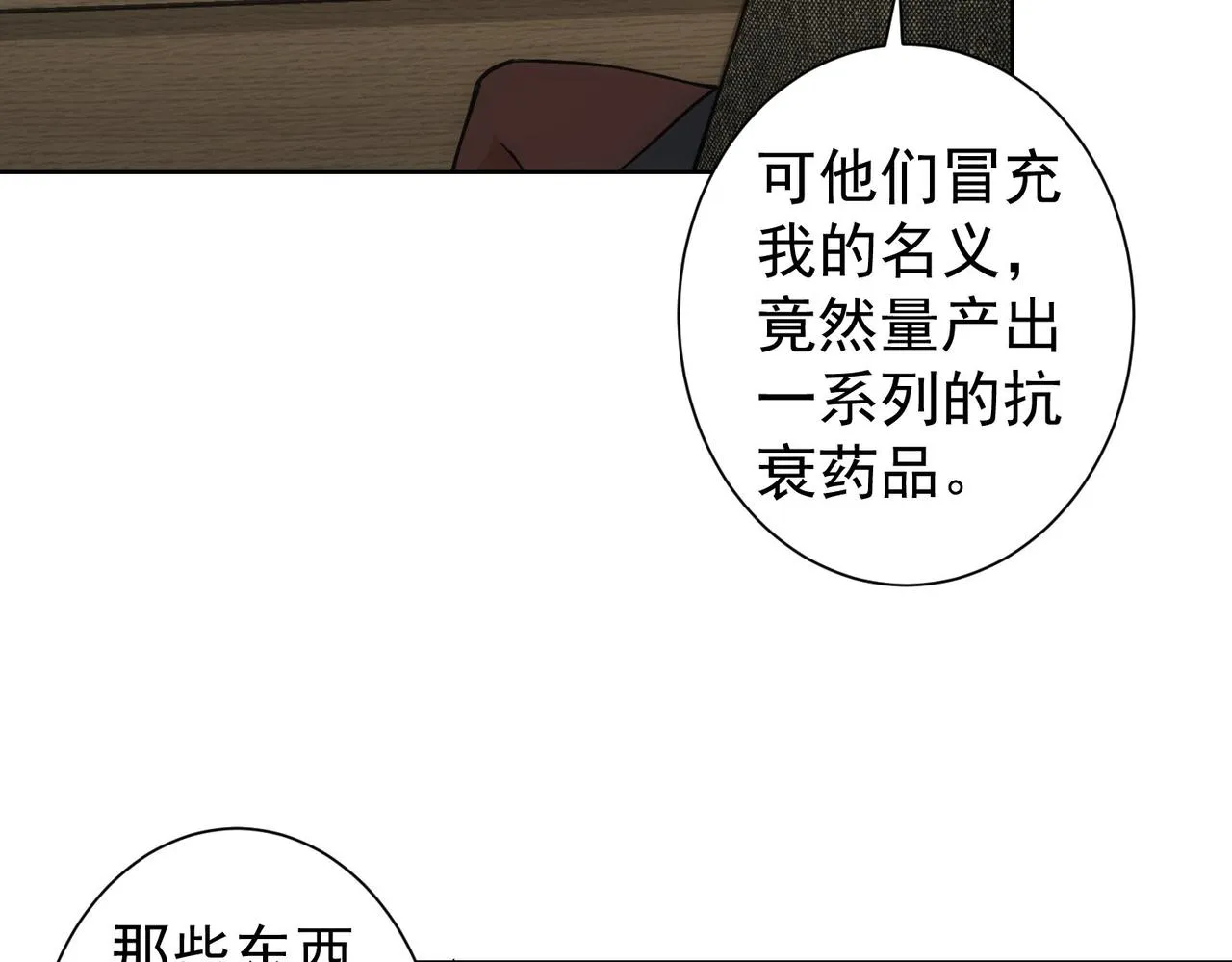 第221话 贵人相助 第44页