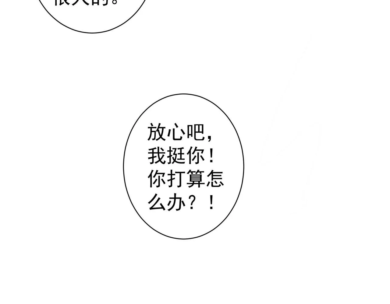 第221话 贵人相助 第50页