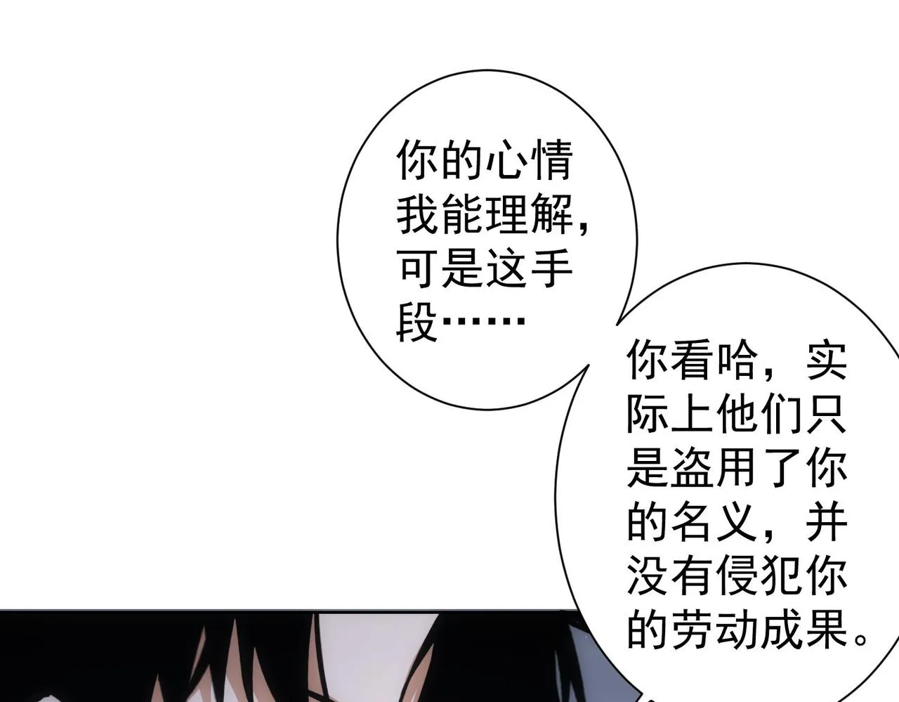 第221话 贵人相助 第54页