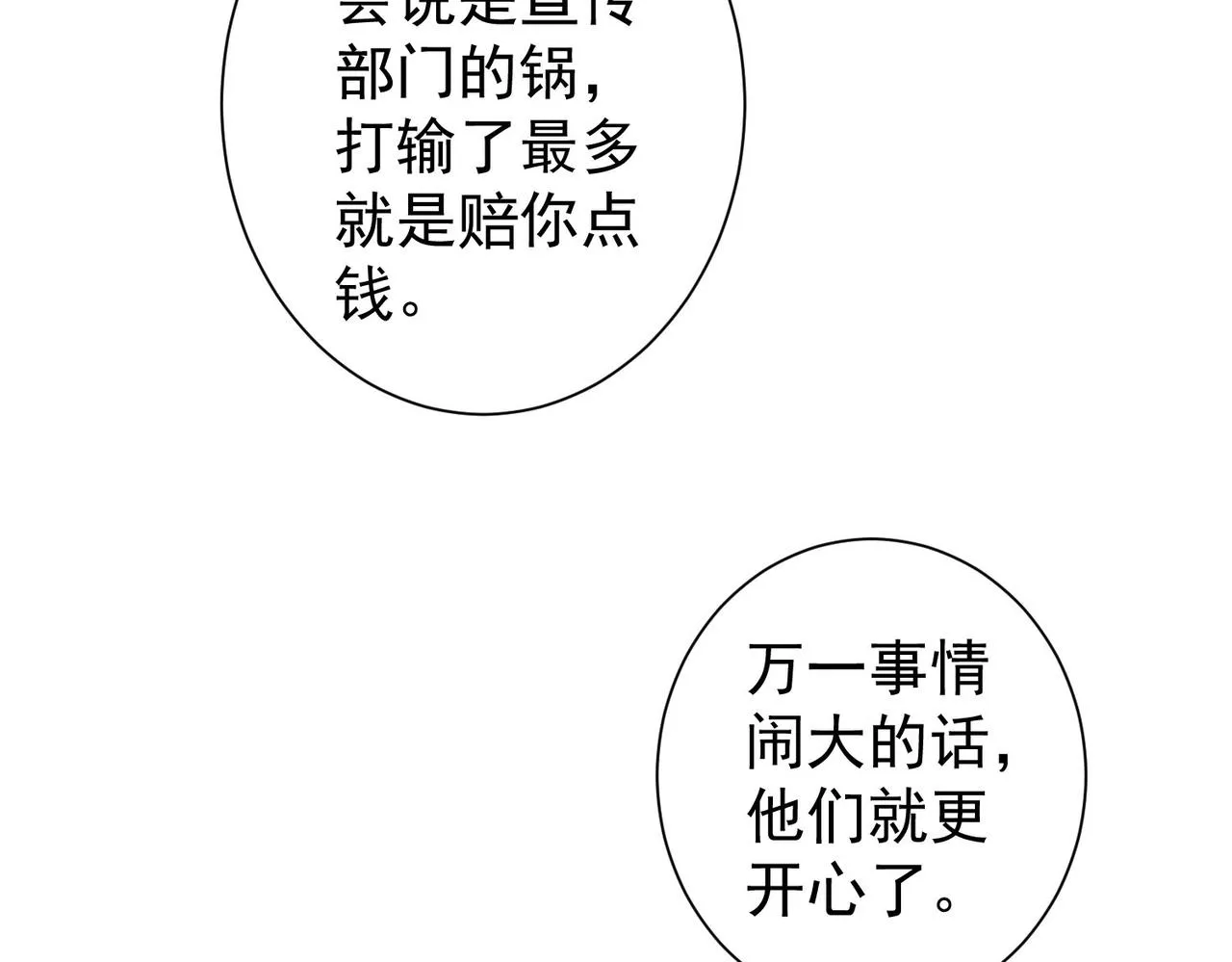 第221话 贵人相助 第56页