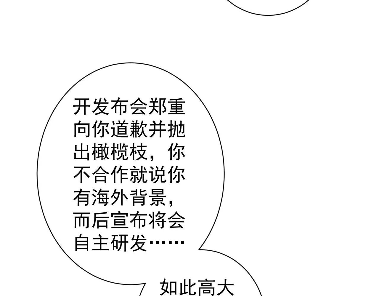 第221话 贵人相助 第57页