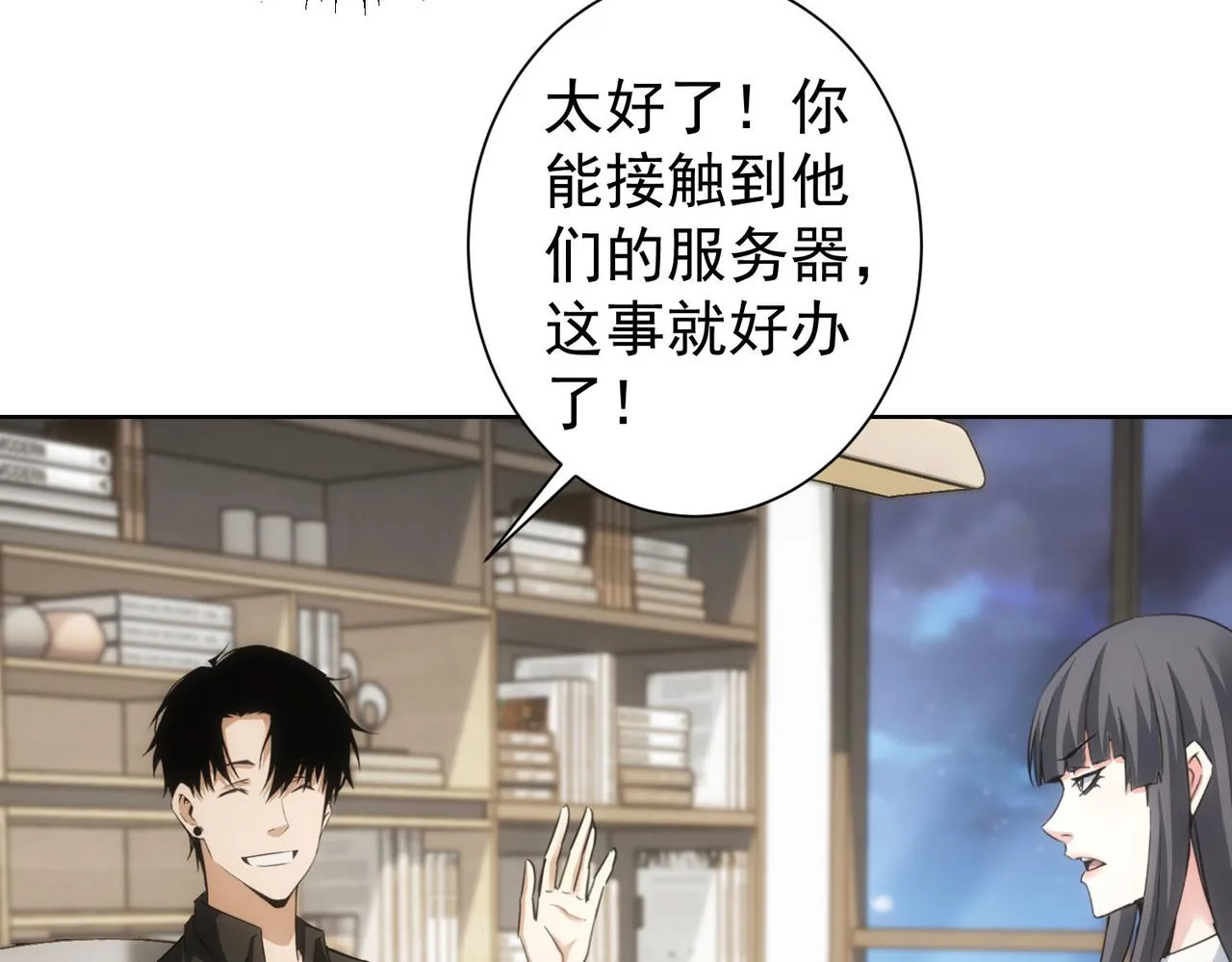 第221话 贵人相助 第71页