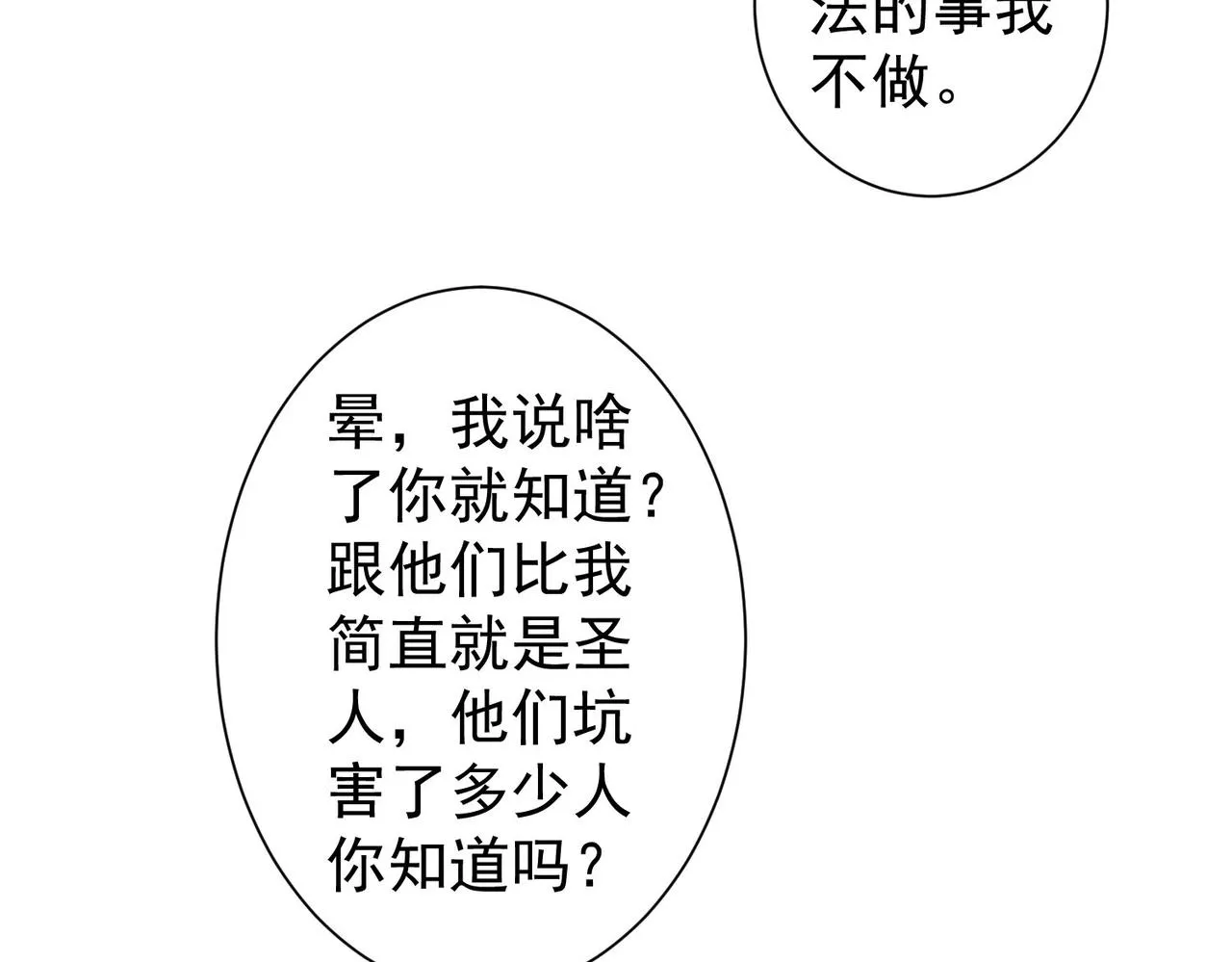 第221话 贵人相助 第73页