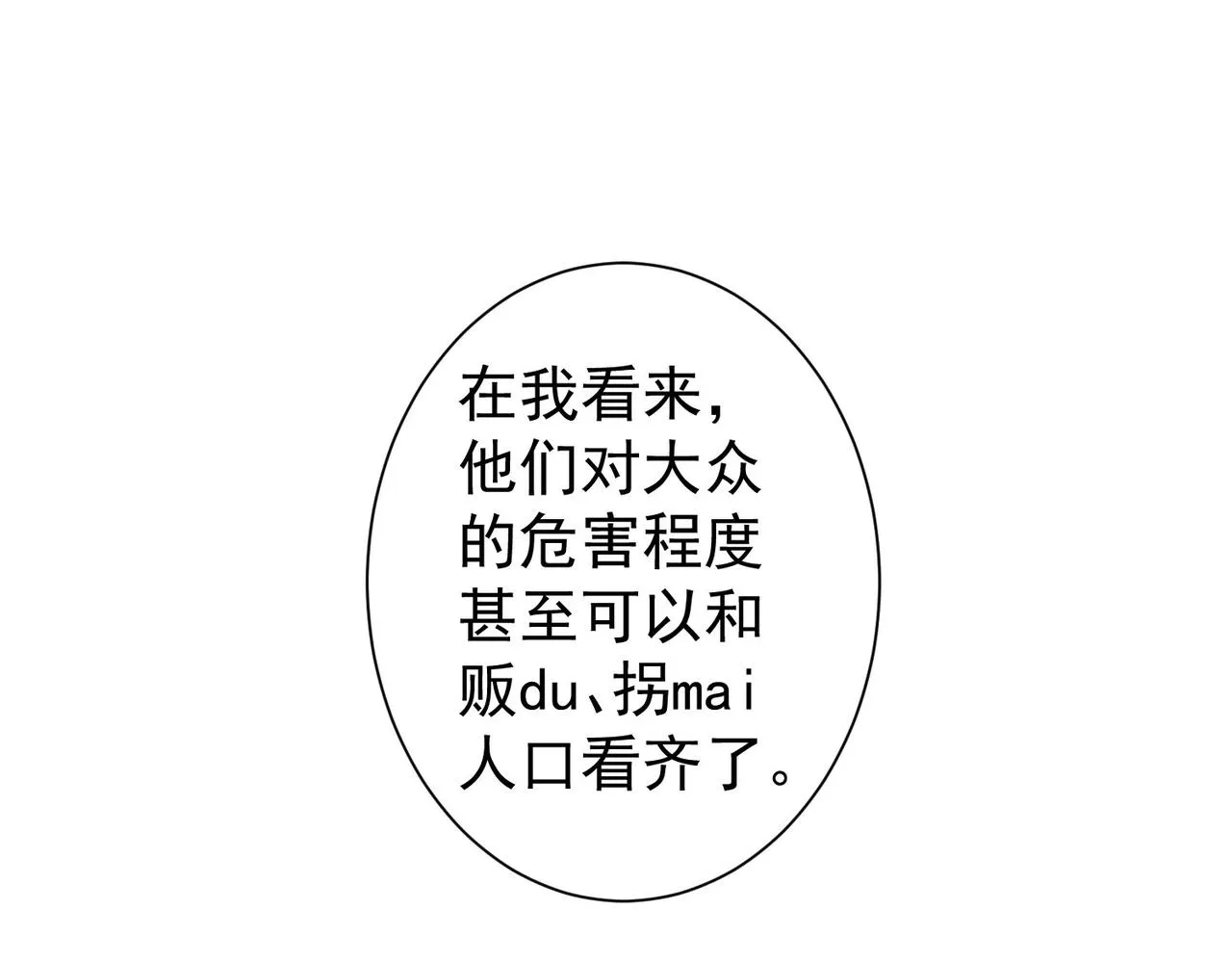 第221话 贵人相助 第76页
