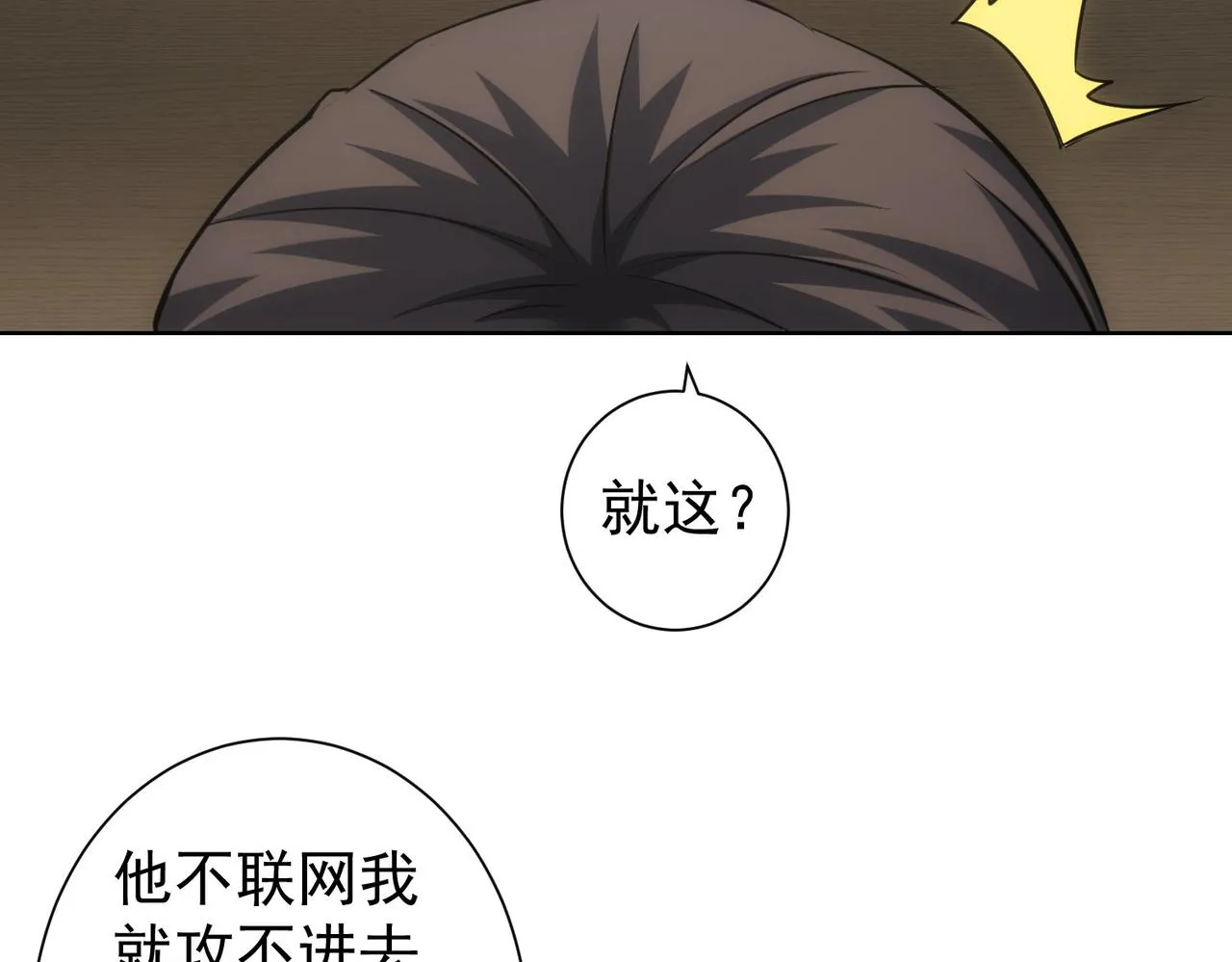 第221话 贵人相助 第85页