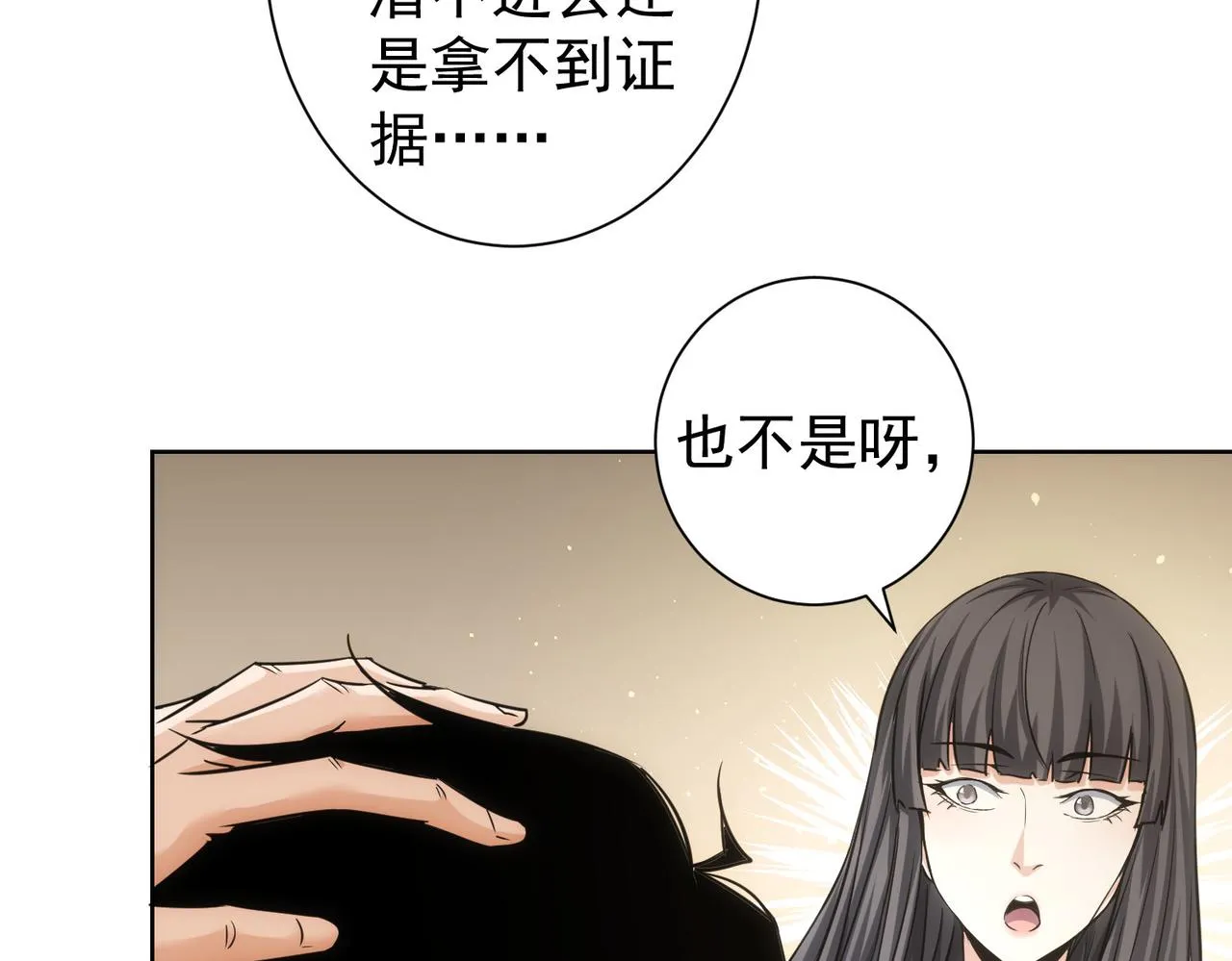 第221话 贵人相助 第88页