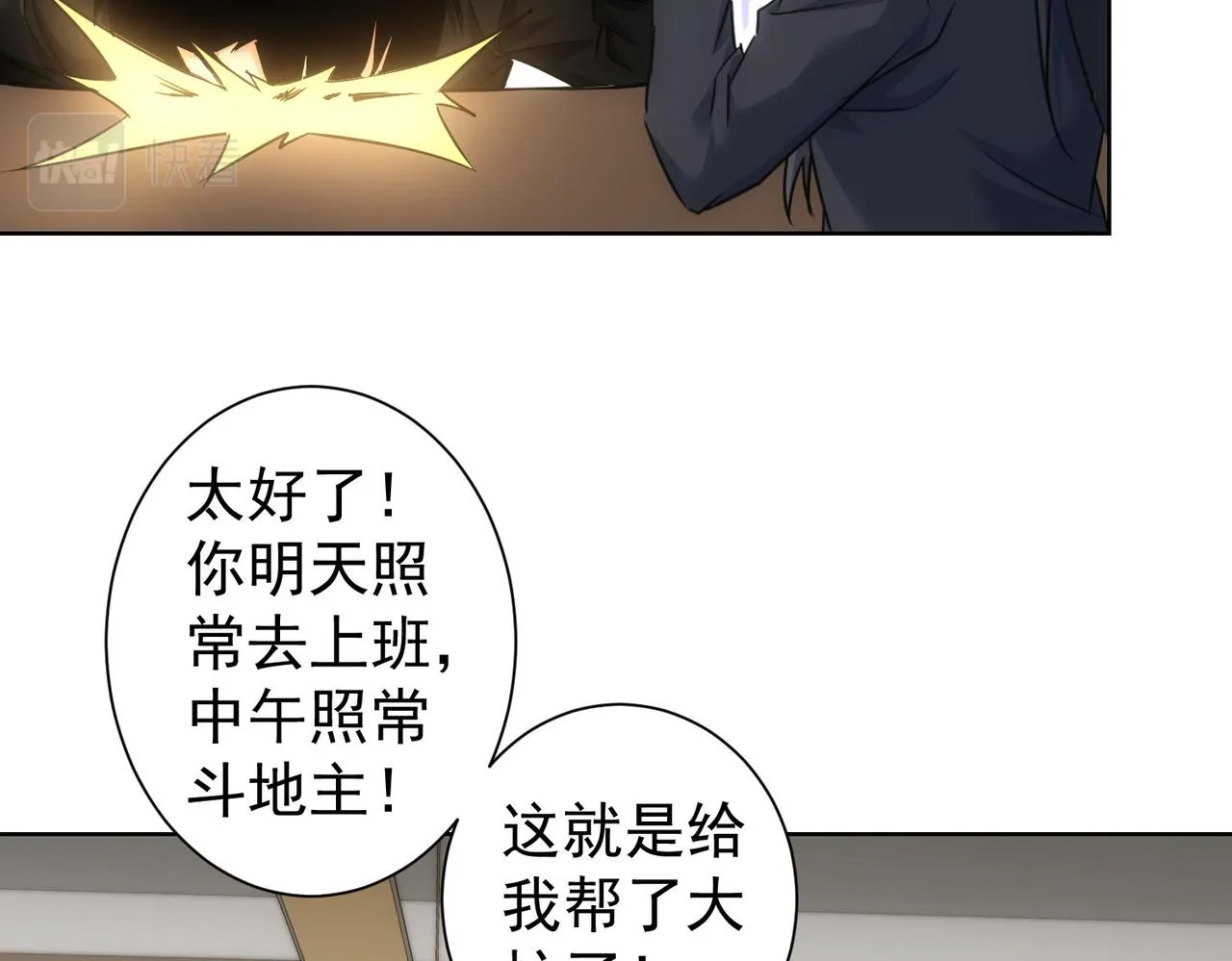 第221话 贵人相助 第91页